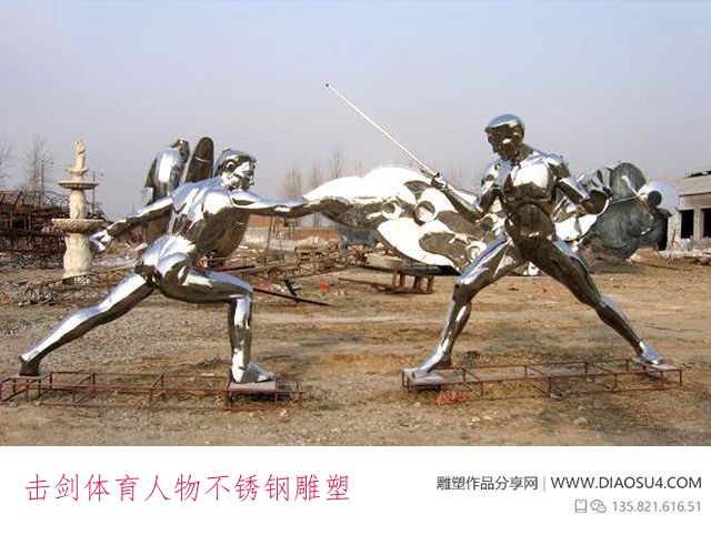 击剑体育人物不锈钢雕塑