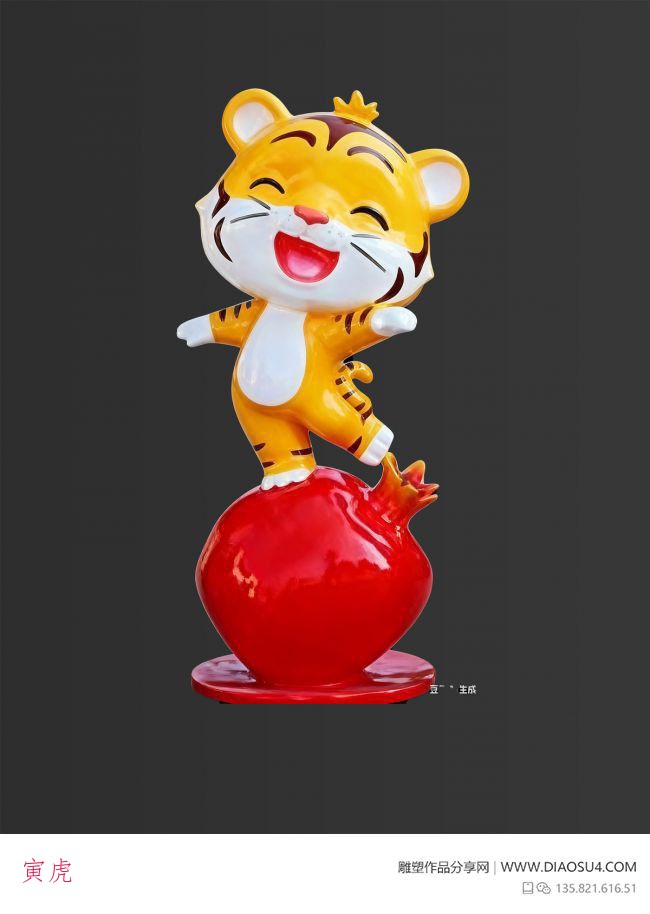 寅虎
